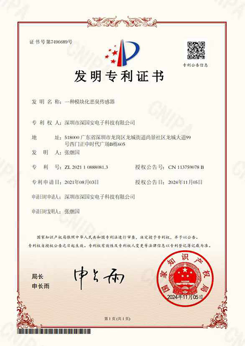 深国安一种模块化恶臭传感器专利发明
