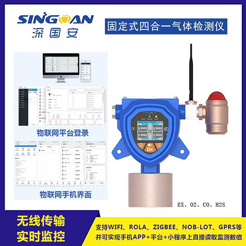 4a528a3f4bf63f958a6fa65e8c5edc1a.jpg 密闭空间固定CD4多种kok体育采用进口传感器技术，能够精准测量包括CD4在内的多种有害气体浓度，无论是易燃易爆气体、有毒气体还是氧气含量，都能得到准确、及时的监测。这为用户提供了全面的气体安全监测解决方案，有效预防了因气体泄漏或浓度超标而引发的安全事故。  db08d7baec24f95e644be7d7f4eba649.jpg  密闭空间固定CD4多种kok体育