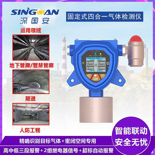 4a528a3f4bf63f958a6fa65e8c5edc1a.jpg 密闭空间固定CD4多种kok体育采用进口传感器技术，能够精准测量包括CD4在内的多种有害气体浓度，无论是易燃易爆气体、有毒气体还是氧气含量，都能得到准确、及时的监测。这为用户提供了全面的气体安全监测解决方案，有效预防了因气体泄漏或浓度超标而引发的安全事故。  db08d7baec24f95e644be7d7f4eba649.jpg  密闭空间固定CD4多种kok体育